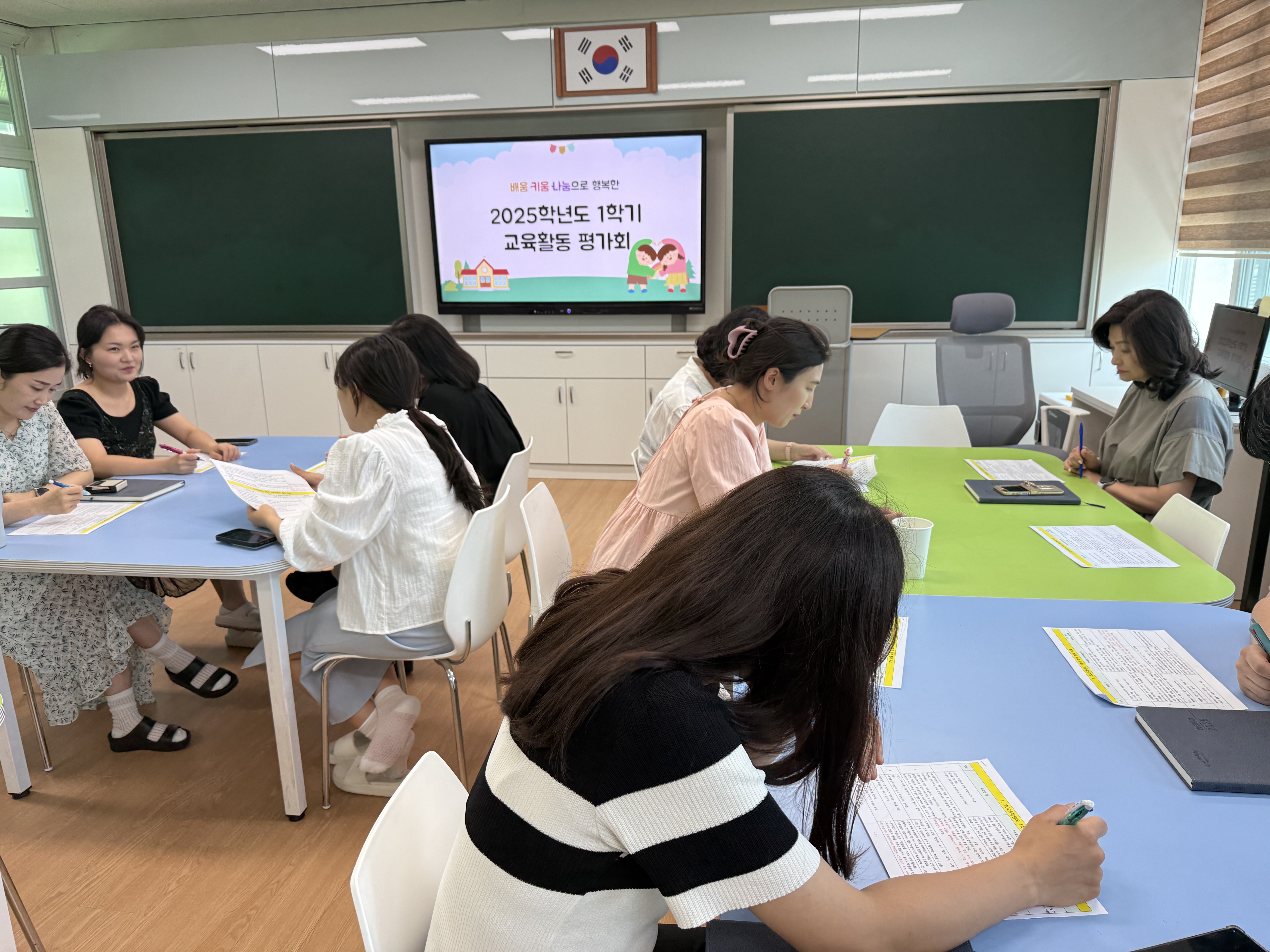 2025학년도 1학기 교육활동 평가회
